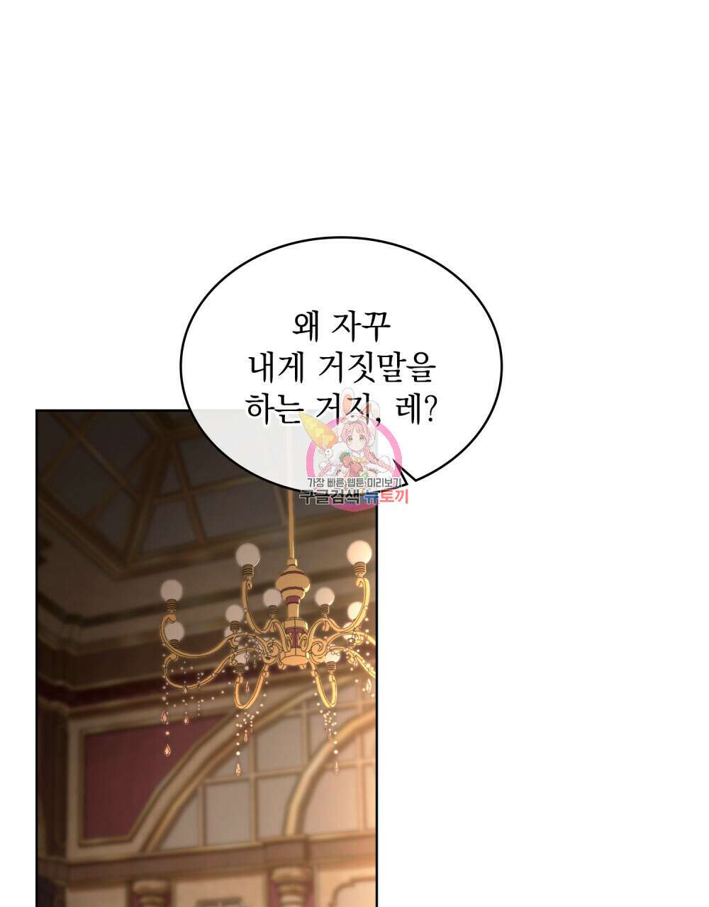 한 배를 탄 사이 57화 1