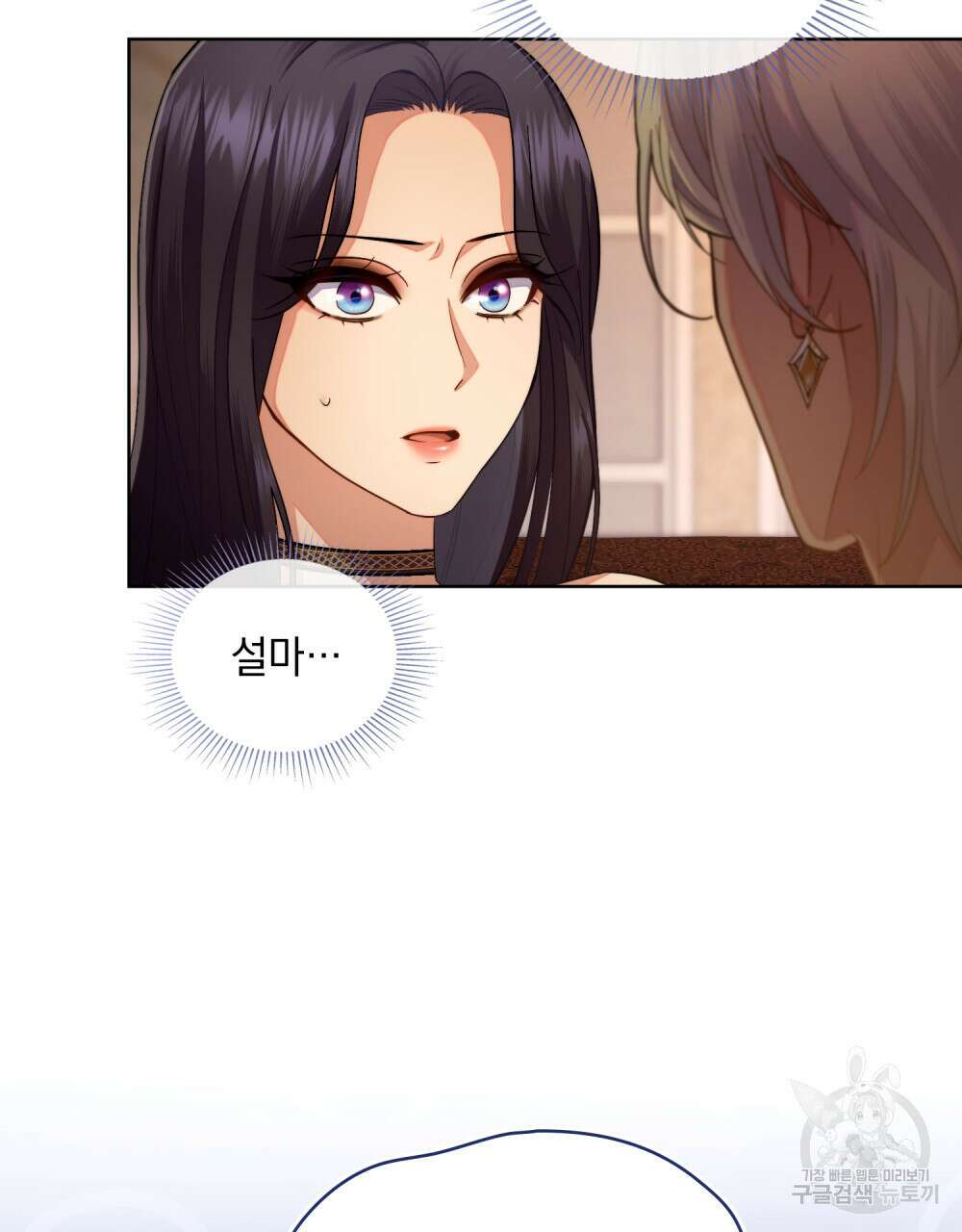 한 배를 탄 사이 57화 3