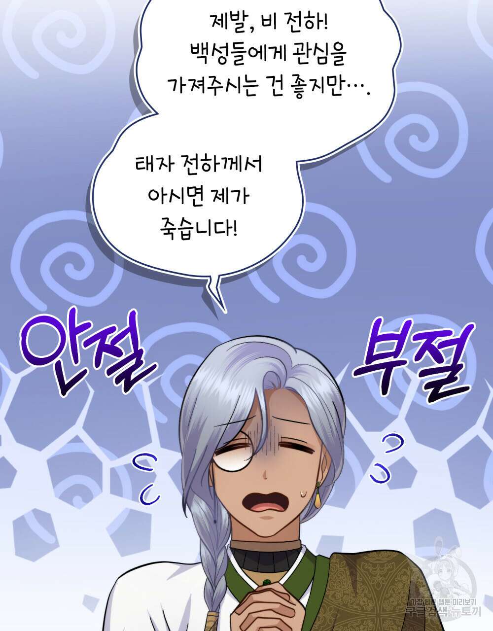 한 배를 탄 사이 57화 4