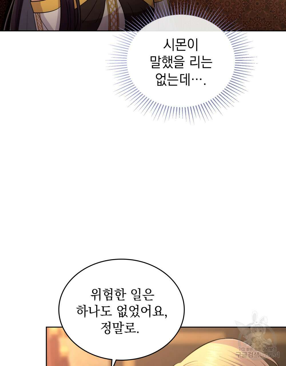 한 배를 탄 사이 57화 6
