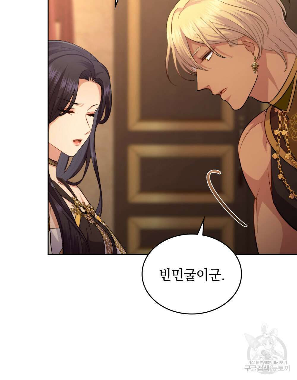 한 배를 탄 사이 57화 7