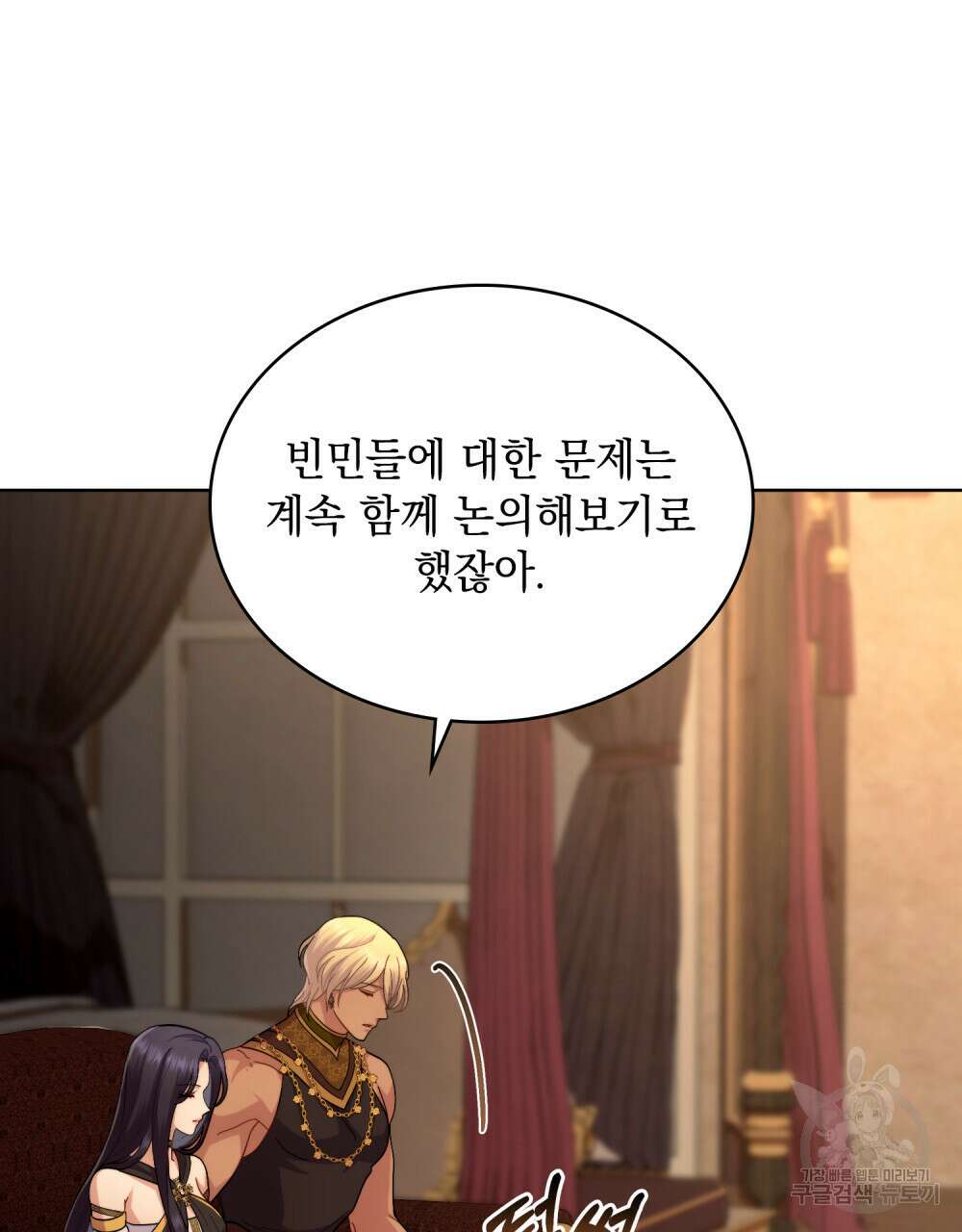 한 배를 탄 사이 57화 8