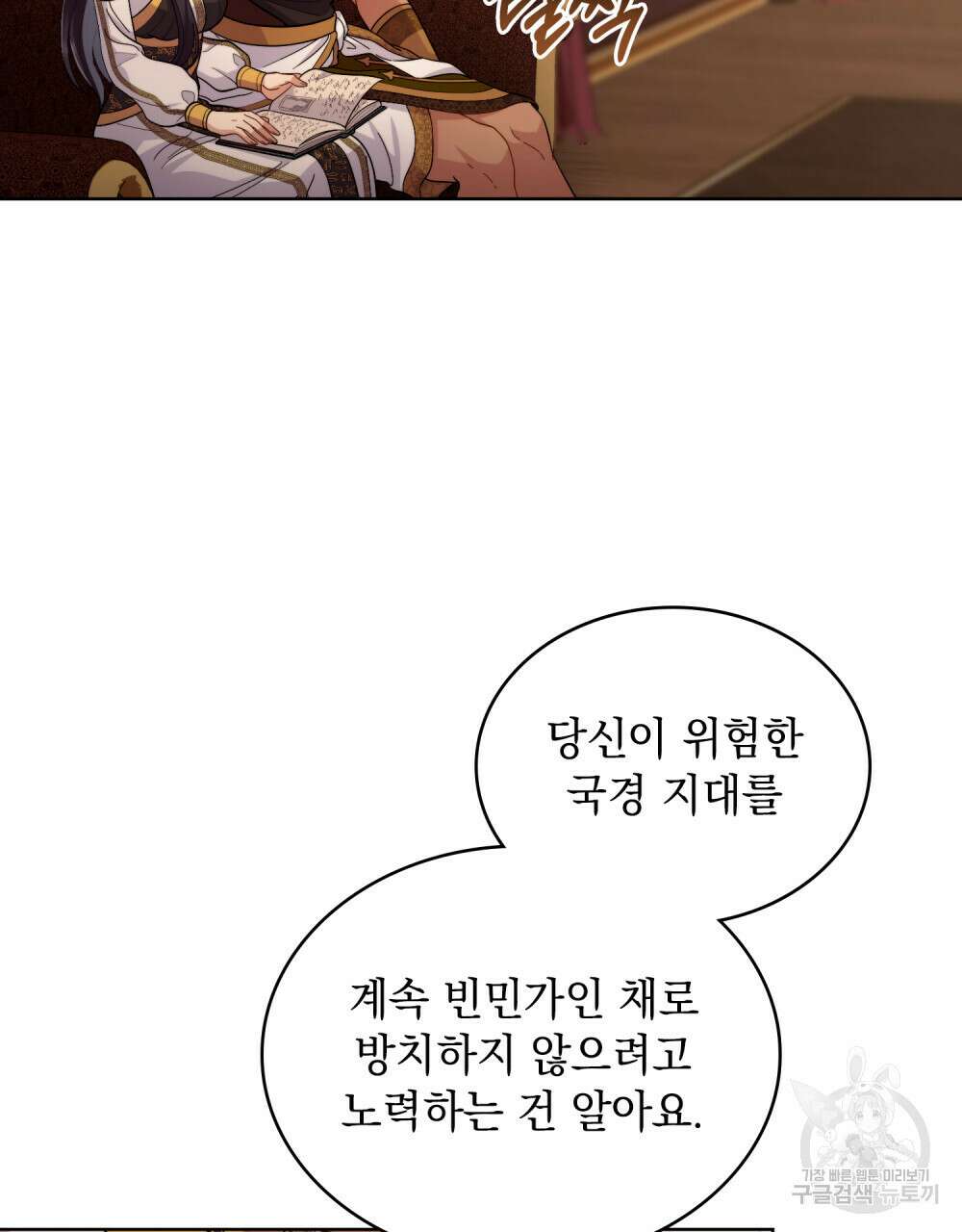 한 배를 탄 사이 57화 9