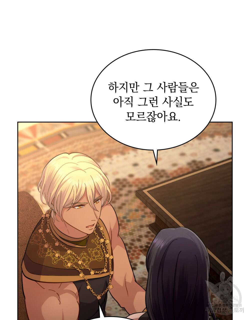 한 배를 탄 사이 57화 11