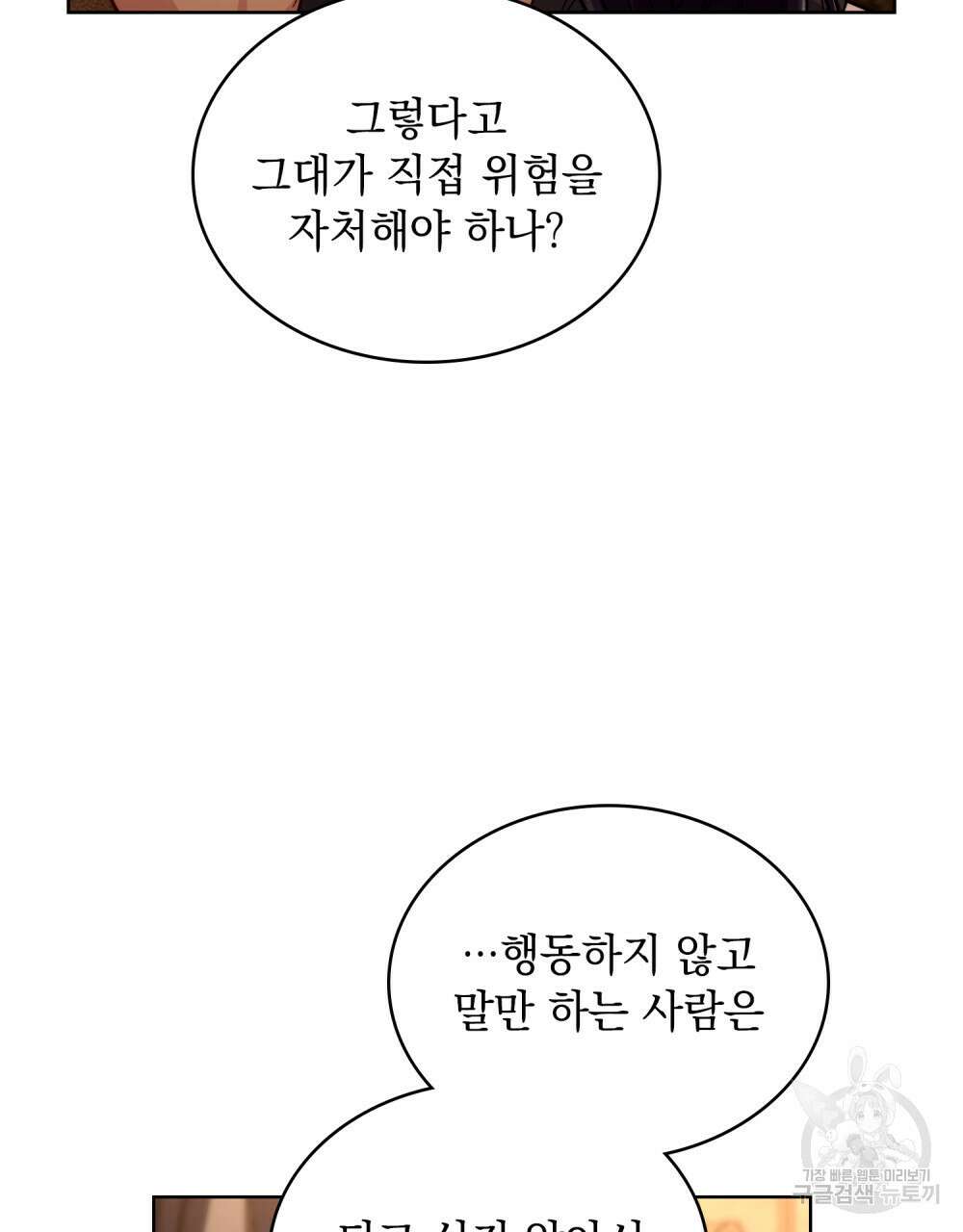 한 배를 탄 사이 57화 12