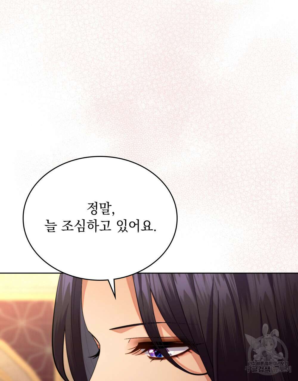 한 배를 탄 사이 57화 14