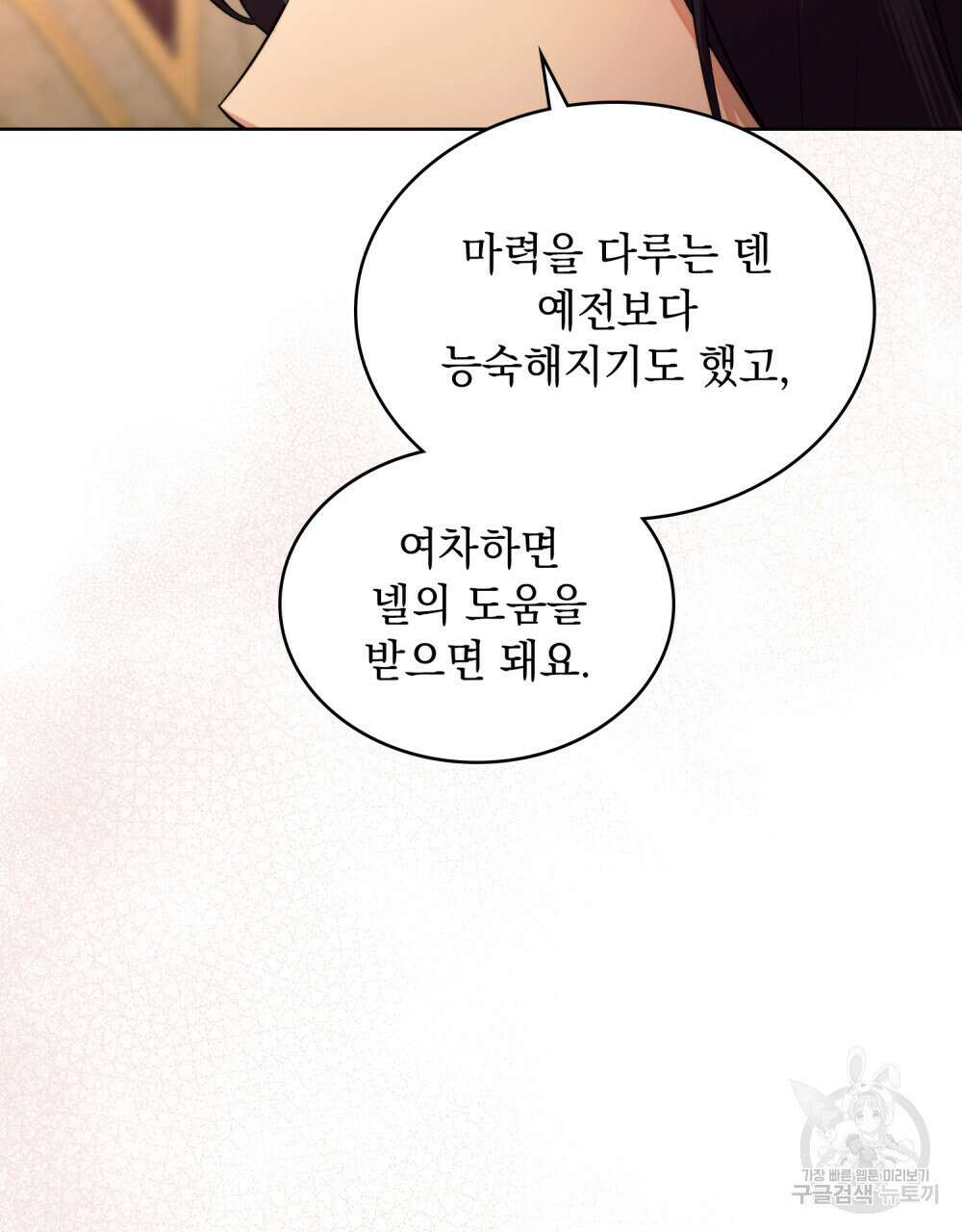 한 배를 탄 사이 57화 15