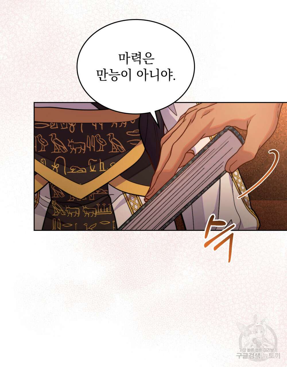 한 배를 탄 사이 57화 16
