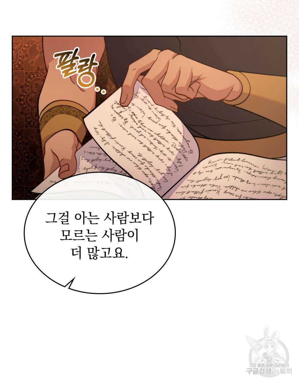 한 배를 탄 사이 57화 17