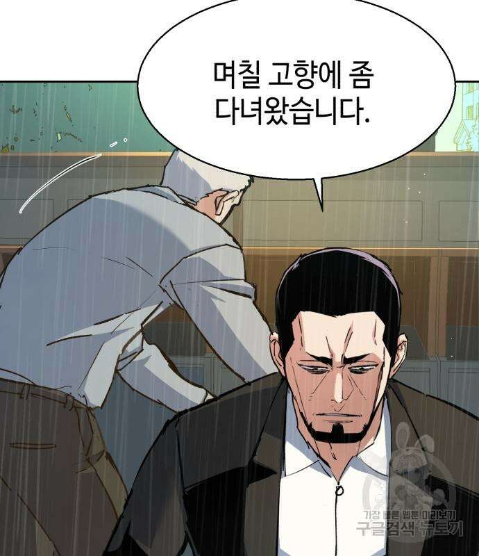 입학용병 144화 104