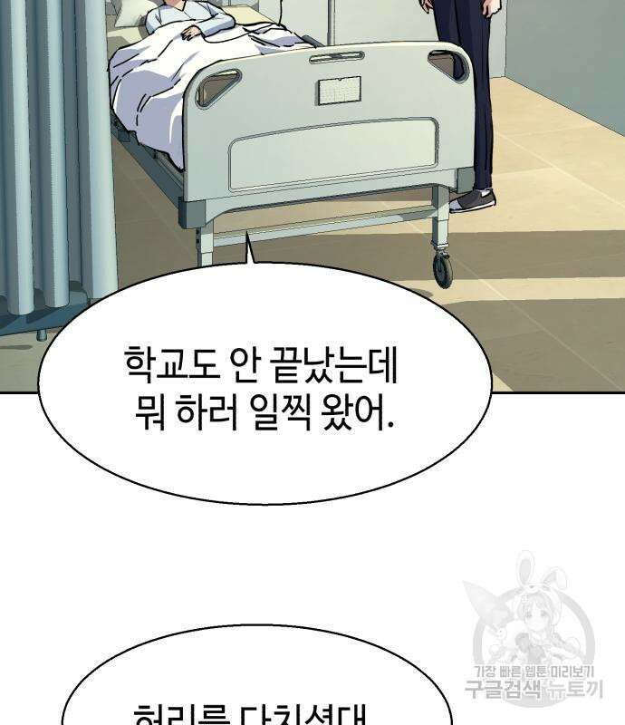 입학용병 144화 119