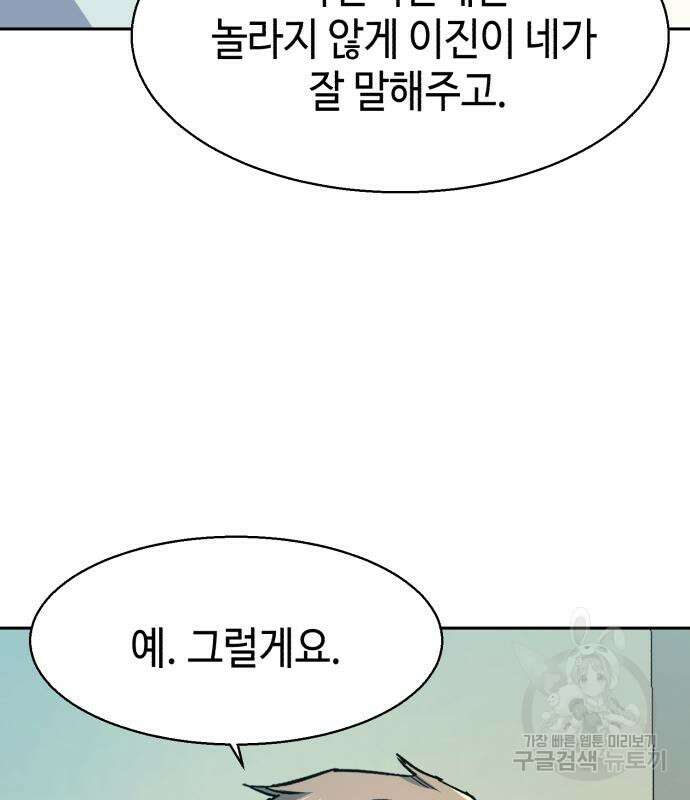 입학용병 144화 124