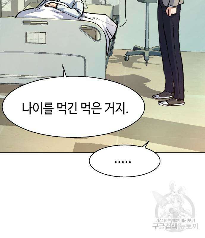 입학용병 144화 128