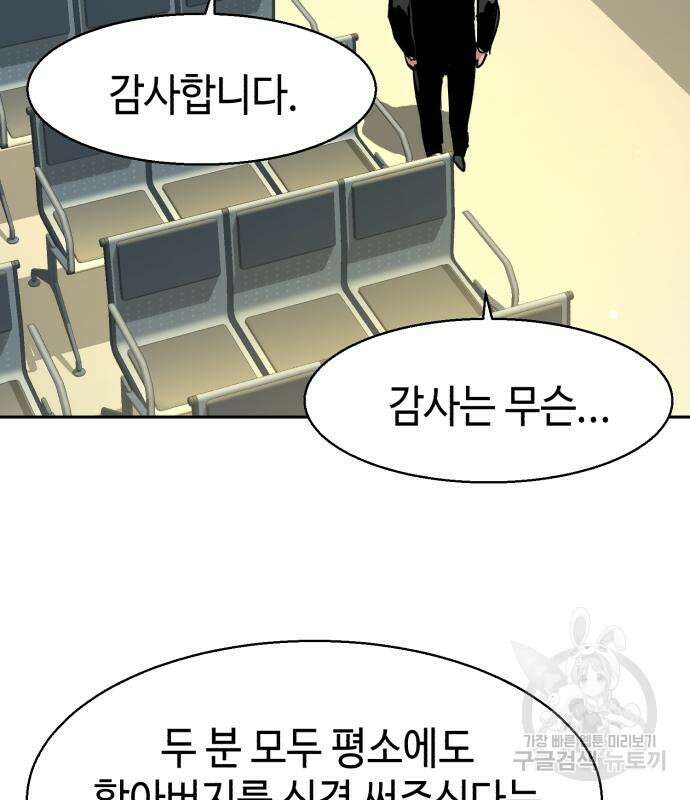 입학용병 144화 131