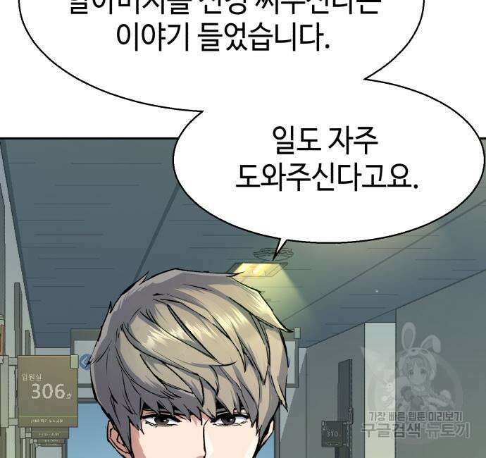 입학용병 144화 132