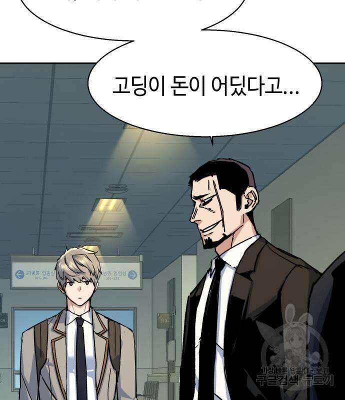 입학용병 144화 155