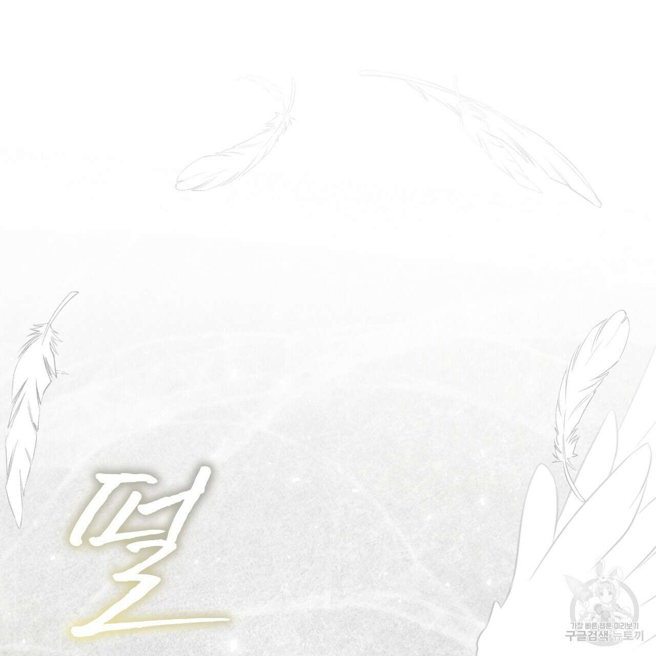 숲바다 38화 9