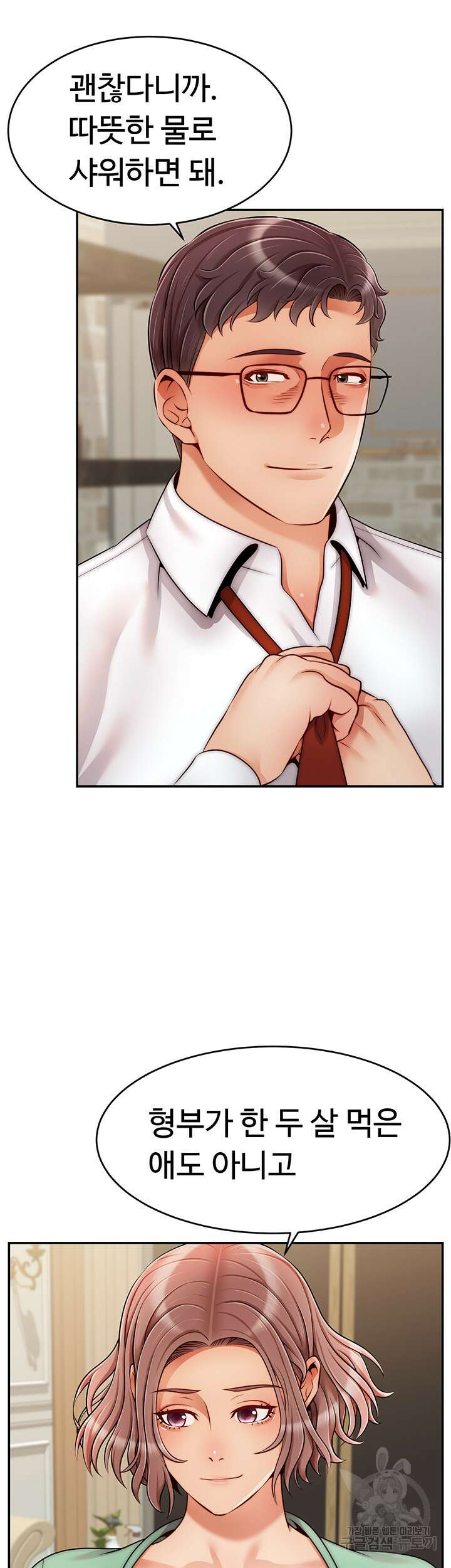 가족이니까 괜찮아 50화 최종화 5