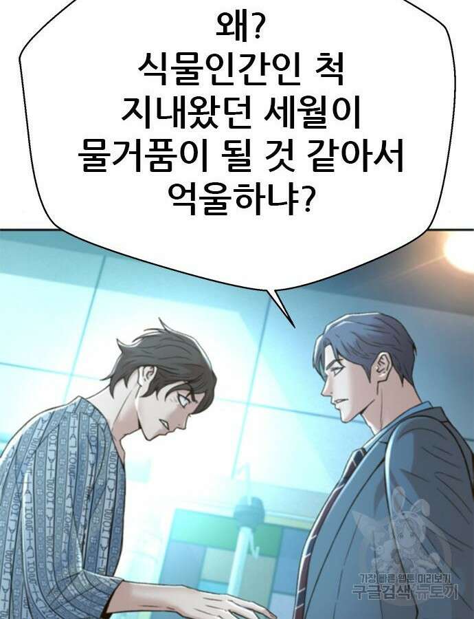 판사 이한영 137화 12