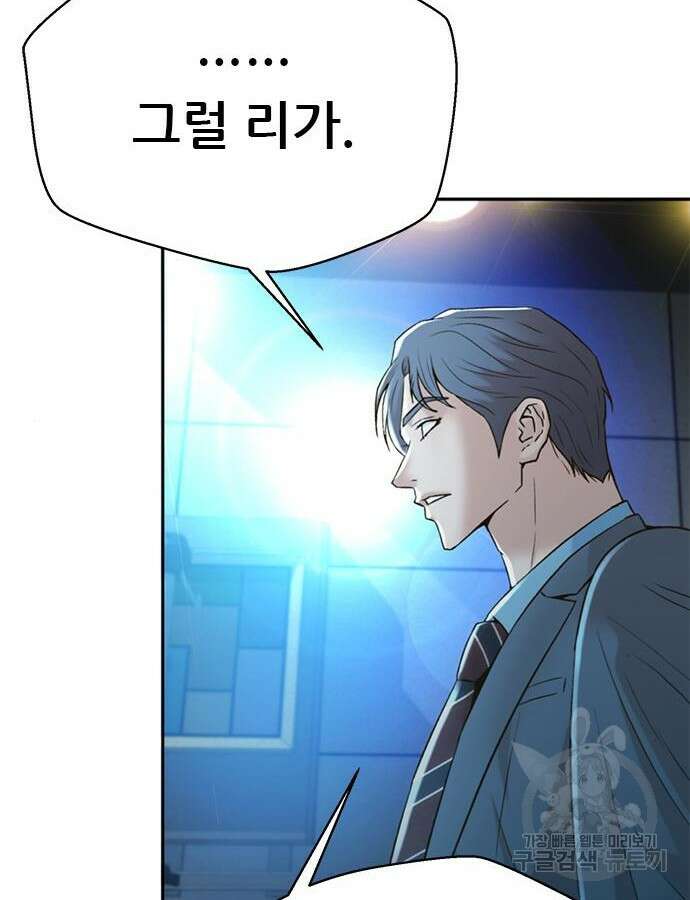 판사 이한영 137화 36