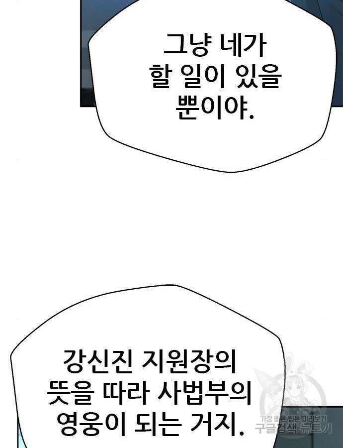 판사 이한영 137화 37