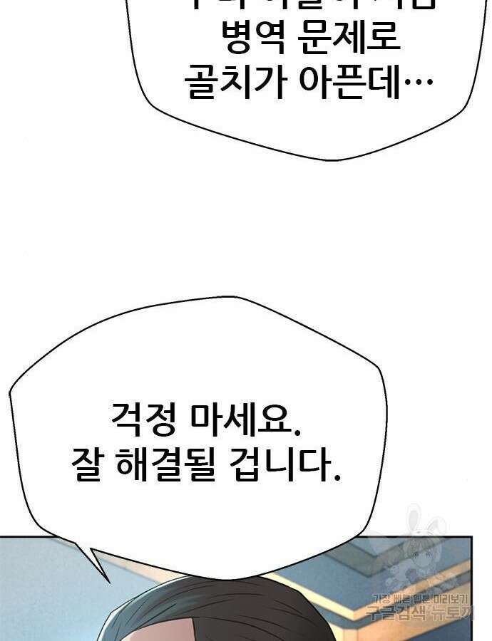 판사 이한영 137화 55