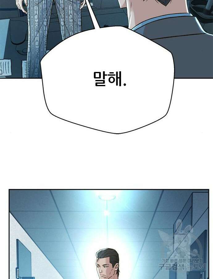 판사 이한영 137화 59