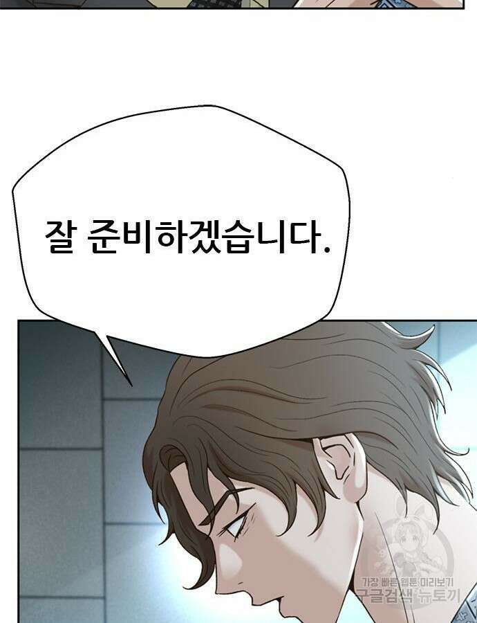 판사 이한영 137화 74