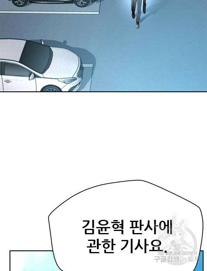 판사 이한영 137화 77