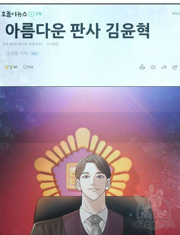 판사 이한영 137화 86