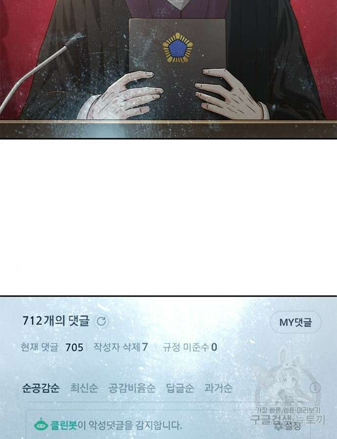 판사 이한영 137화 87
