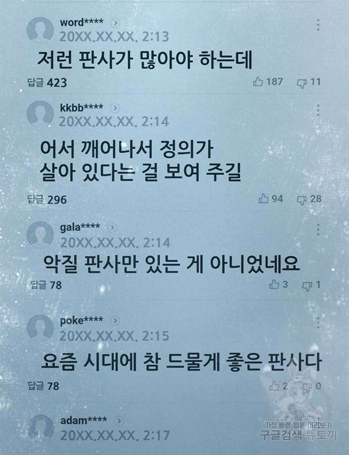 판사 이한영 137화 88