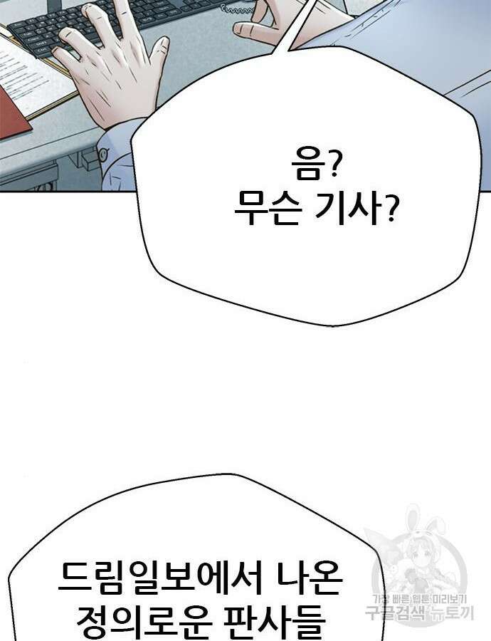 판사 이한영 137화 95