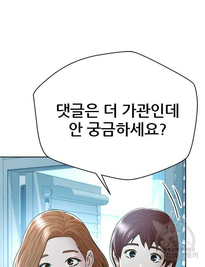 판사 이한영 137화 101