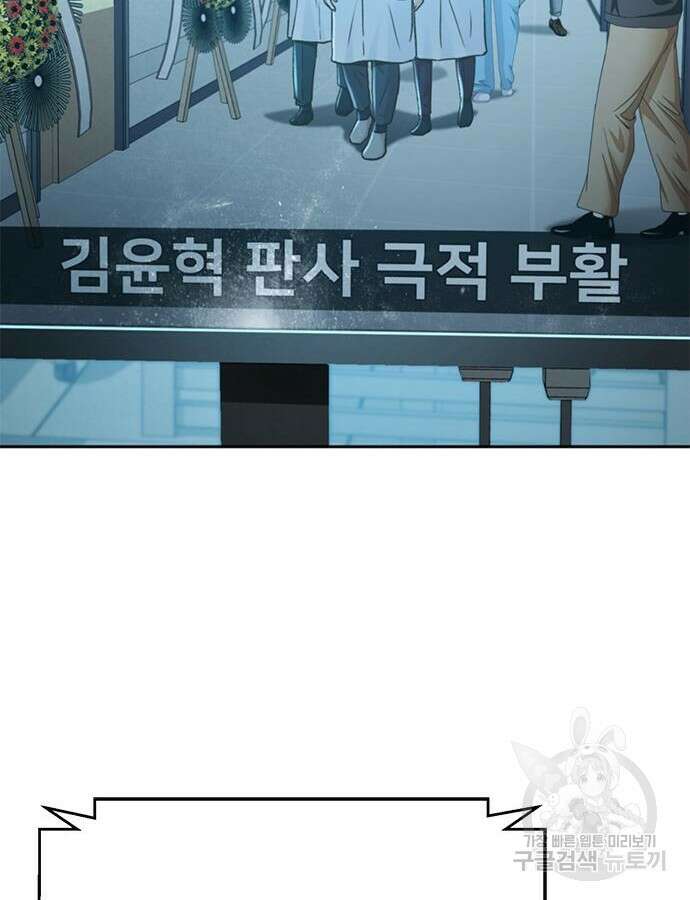 판사 이한영 137화 110