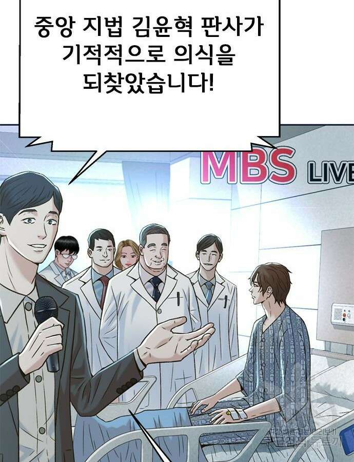 판사 이한영 137화 111