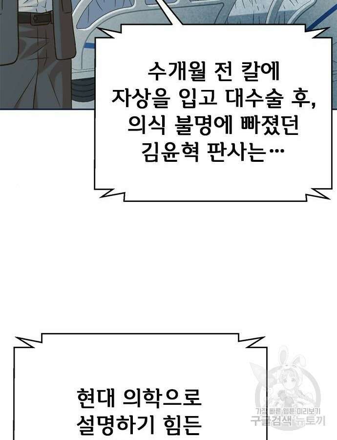 판사 이한영 137화 112