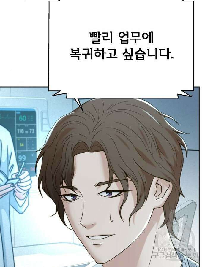 판사 이한영 137화 115