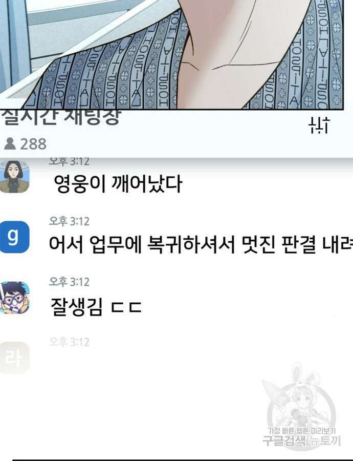 판사 이한영 137화 116