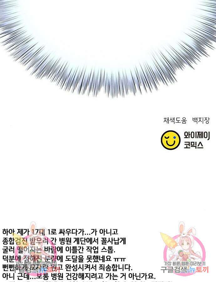 판사 이한영 137화 121