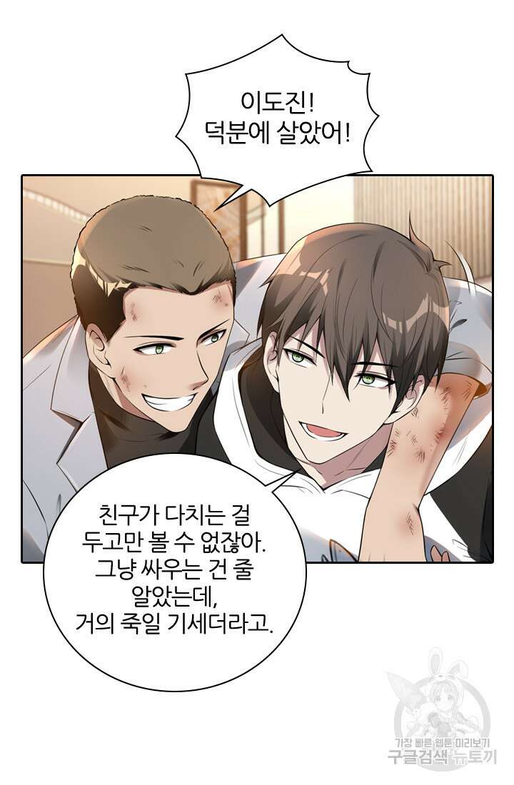 인생 역전 22화 5