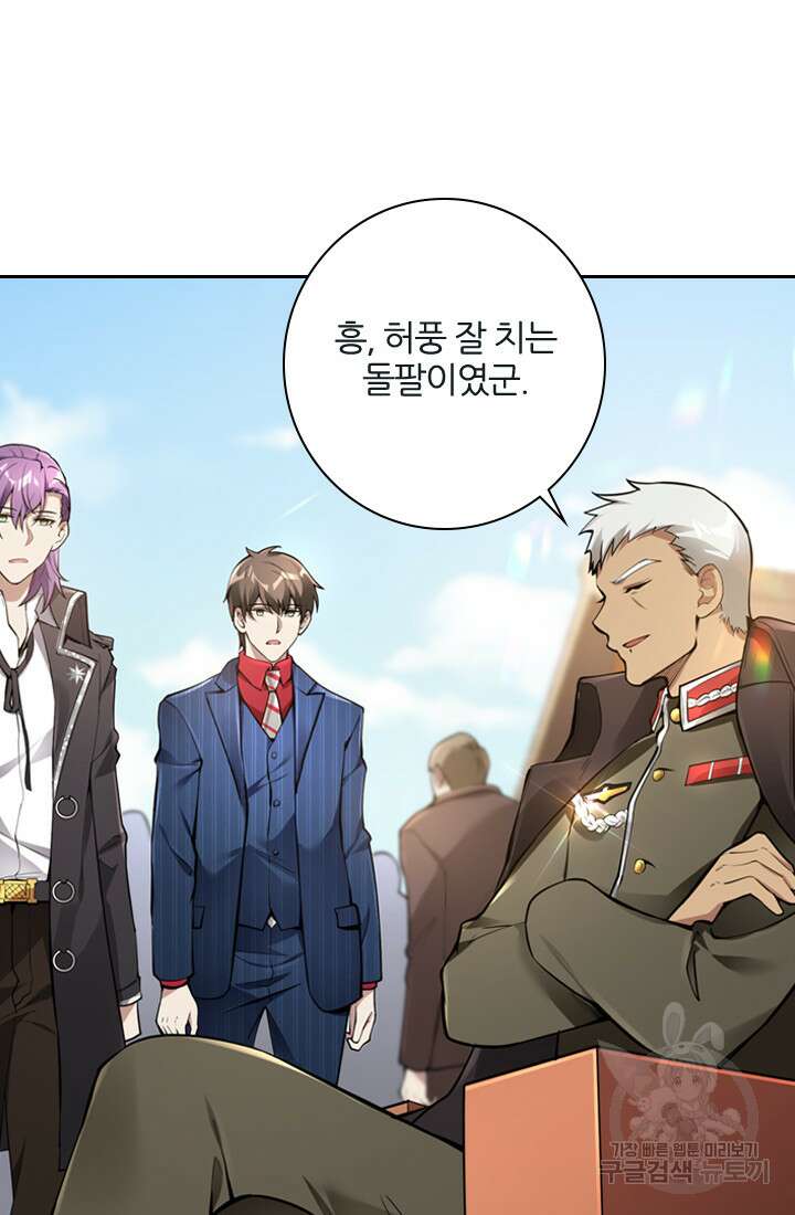 인생 역전 32화 2