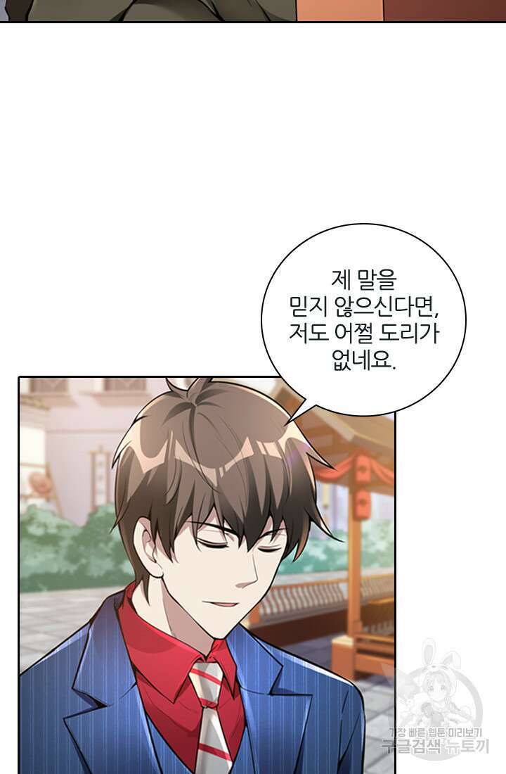 인생 역전 32화 3