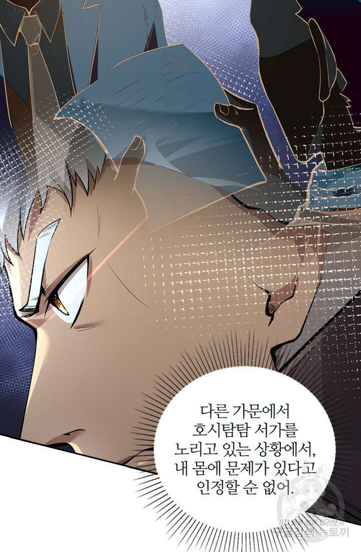 인생 역전 32화 6