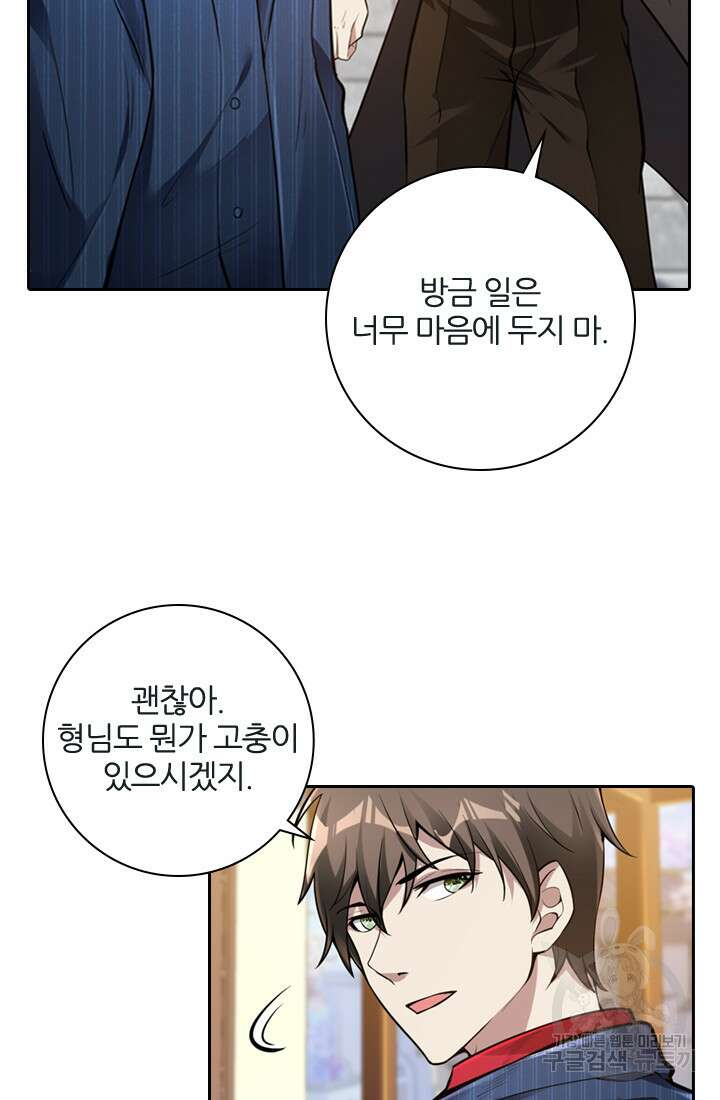인생 역전 32화 10