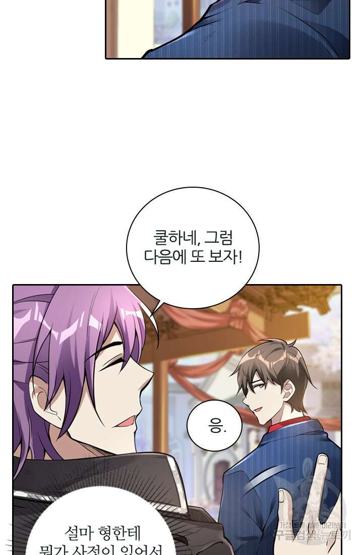 인생 역전 32화 11