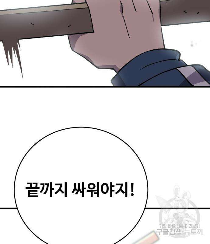노빠꾸 최하영 32화 33