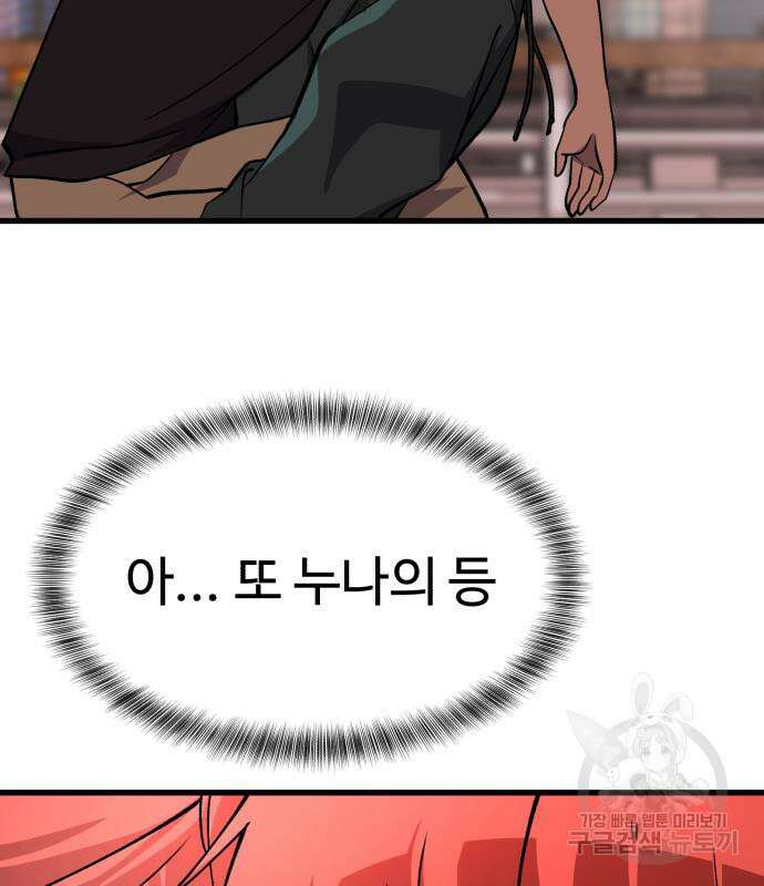 노빠꾸 최하영 32화 40