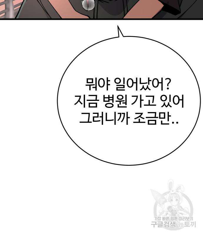 노빠꾸 최하영 32화 43