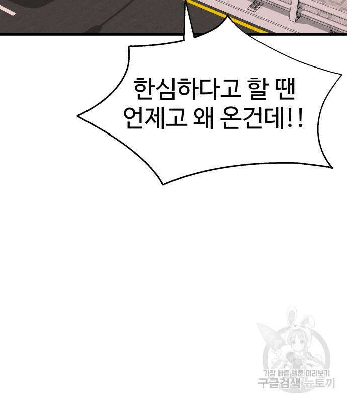 노빠꾸 최하영 32화 45
